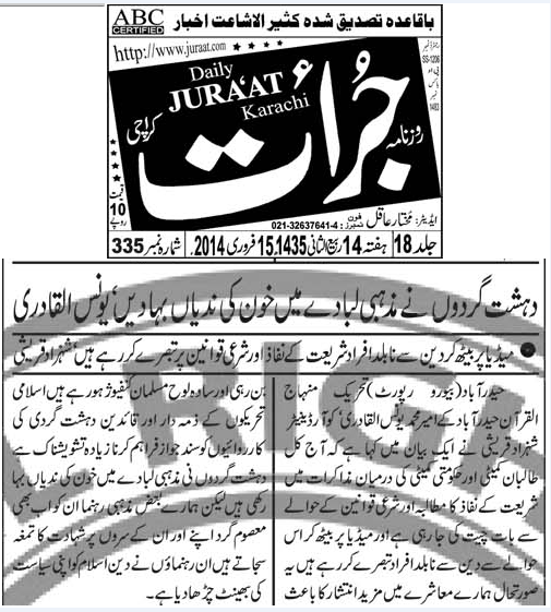 تحریک منہاج القرآن Pakistan Awami Tehreek  Print Media Coverage پرنٹ میڈیا کوریج daliy juraat news