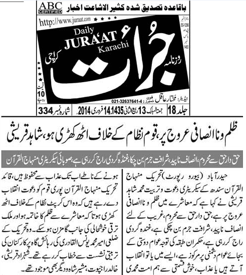 تحریک منہاج القرآن Pakistan Awami Tehreek  Print Media Coverage پرنٹ میڈیا کوریج daily juraat news