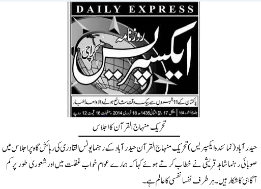 تحریک منہاج القرآن Pakistan Awami Tehreek  Print Media Coverage پرنٹ میڈیا کوریج daily exprees news