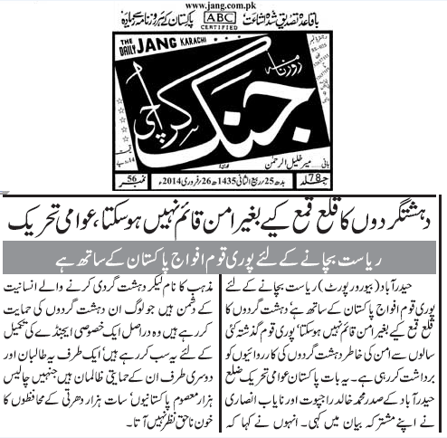 تحریک منہاج القرآن Pakistan Awami Tehreek  Print Media Coverage پرنٹ میڈیا کوریج daily jang