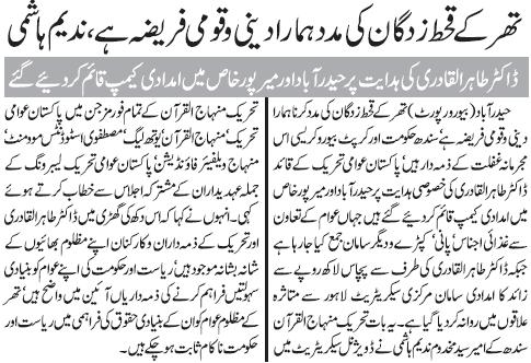Minhaj-ul-Quran  Print Media Coverage DAILY JANG KARACHI