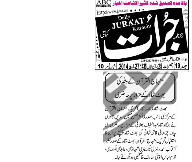 تحریک منہاج القرآن Minhaj-ul-Quran  Print Media Coverage پرنٹ میڈیا کوریج jurrat 