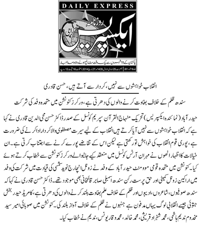 تحریک منہاج القرآن Minhaj-ul-Quran  Print Media Coverage پرنٹ میڈیا کوریج express