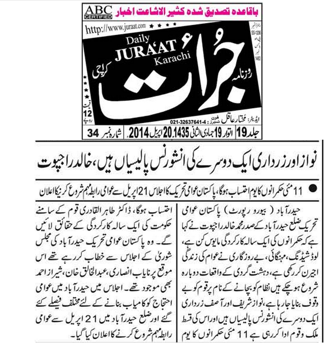 تحریک منہاج القرآن Minhaj-ul-Quran  Print Media Coverage پرنٹ میڈیا کوریج daily juraat news