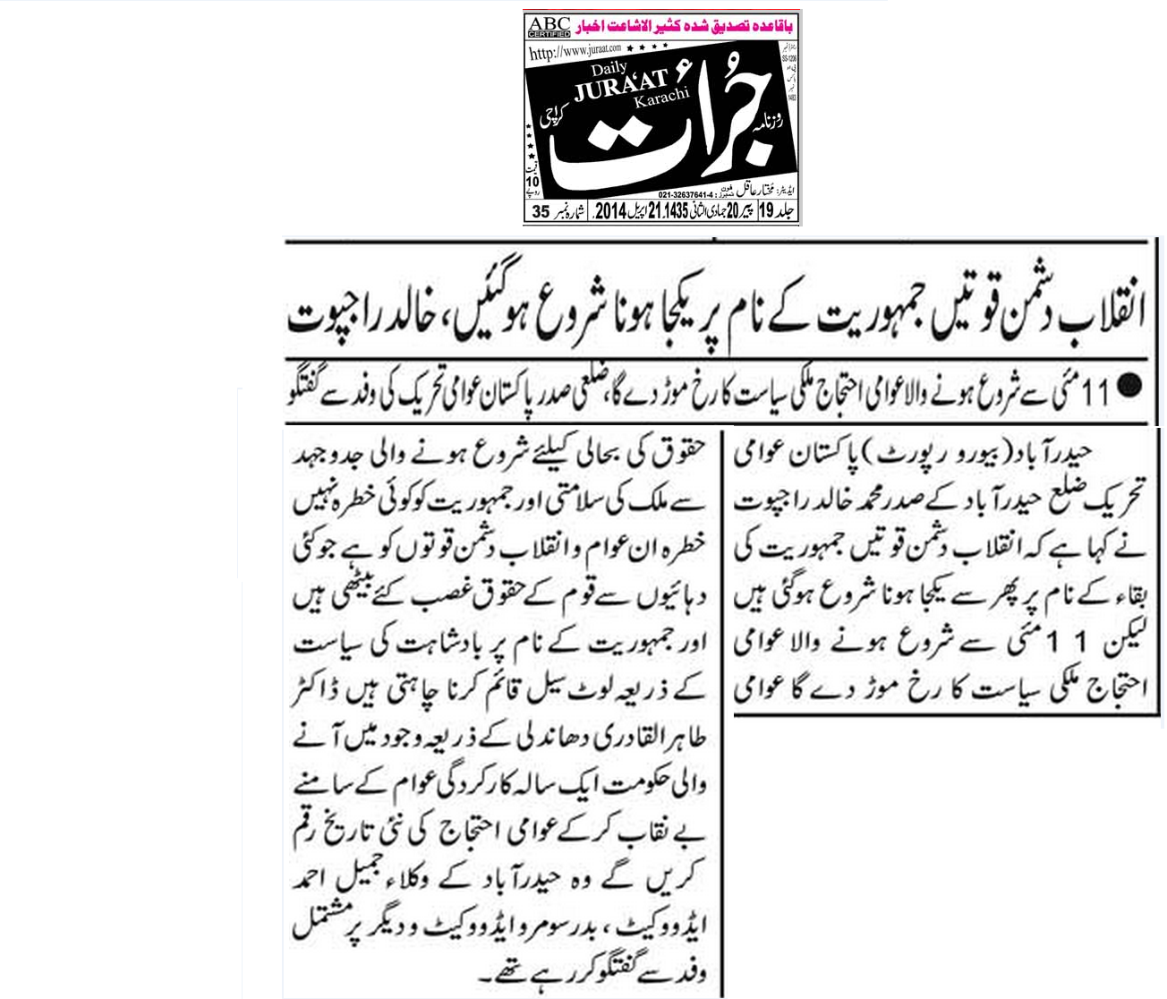 تحریک منہاج القرآن Minhaj-ul-Quran  Print Media Coverage پرنٹ میڈیا کوریج daily juraat news