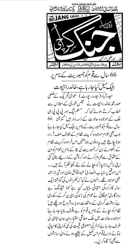Minhaj-ul-Quran  Print Media Coverage daily jang