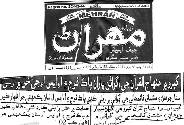 تحریک منہاج القرآن Minhaj-ul-Quran  Print Media Coverage پرنٹ میڈیا کوریج Daily Mehran
