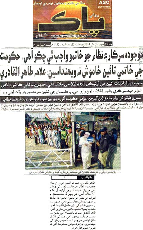تحریک منہاج القرآن Minhaj-ul-Quran  Print Media Coverage پرنٹ میڈیا کوریج Daily Pak Karachi