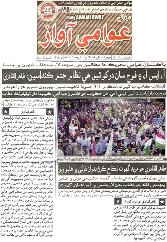 Minhaj-ul-Quran  Print Media CoverageDaily Awami Awaz