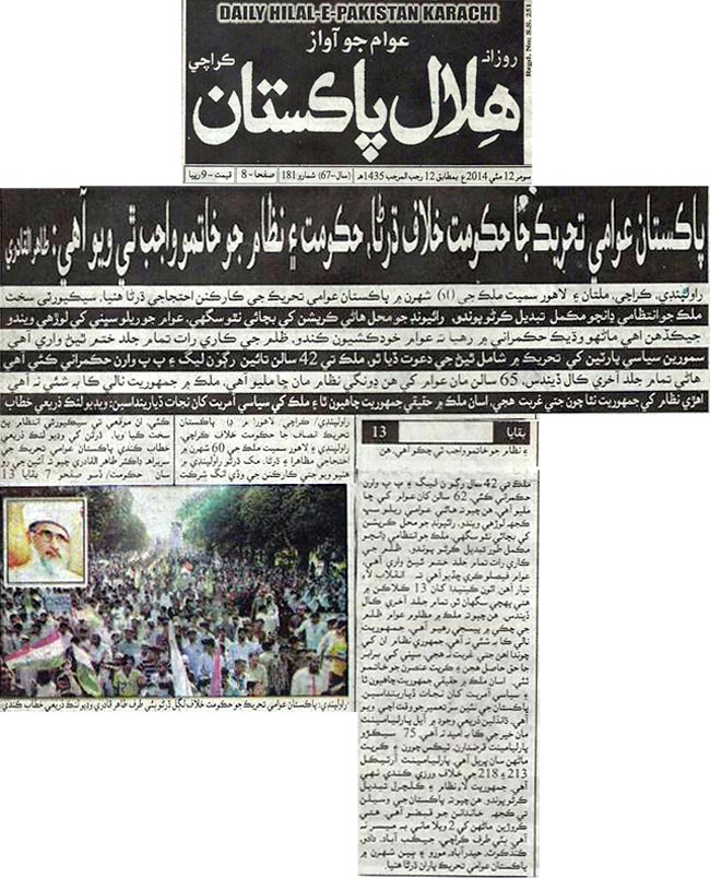 Minhaj-ul-Quran  Print Media Coverage Daily Hilal-e-Pakistan