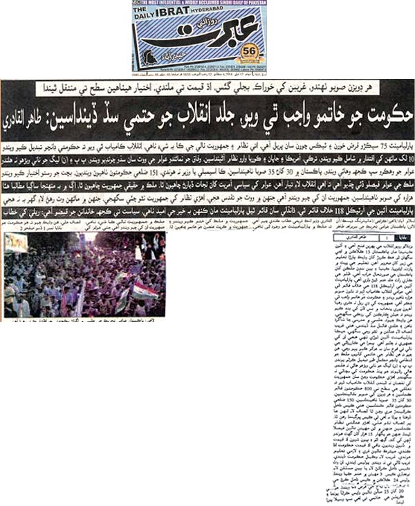 Minhaj-ul-Quran  Print Media CoverageDaily Ibrat Hyderabad