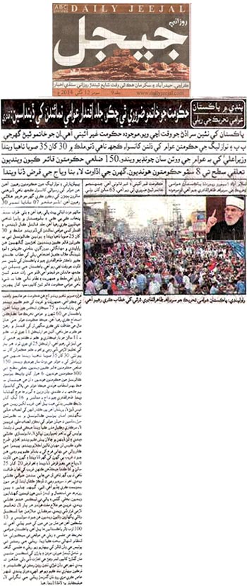 تحریک منہاج القرآن Pakistan Awami Tehreek  Print Media Coverage پرنٹ میڈیا کوریج Daily Jeejal
