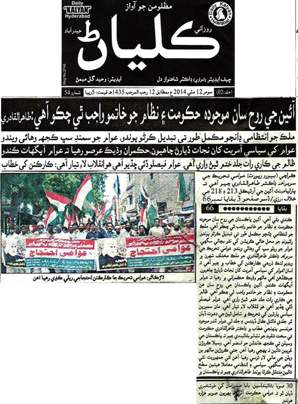 تحریک منہاج القرآن Minhaj-ul-Quran  Print Media Coverage پرنٹ میڈیا کوریج Daily Kalyan