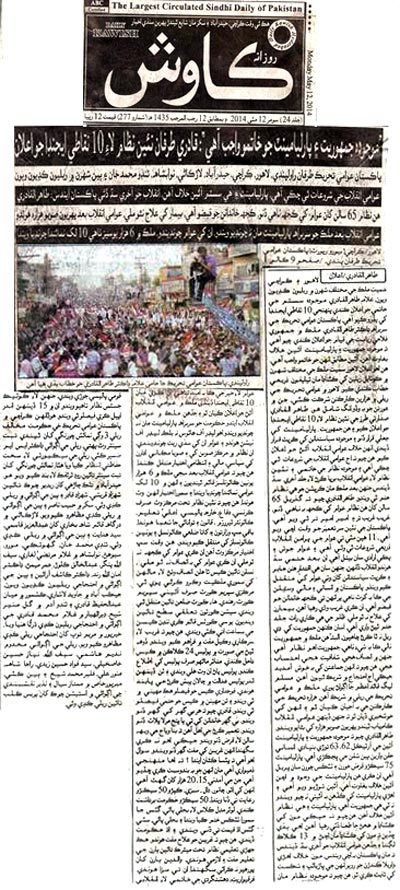 تحریک منہاج القرآن Minhaj-ul-Quran  Print Media Coverage پرنٹ میڈیا کوریج Daily Kawash