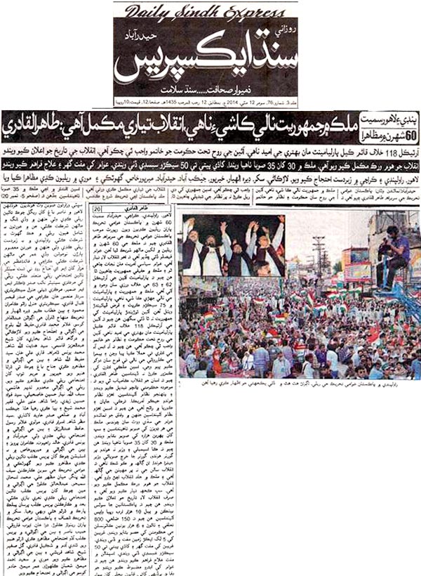 تحریک منہاج القرآن Minhaj-ul-Quran  Print Media Coverage پرنٹ میڈیا کوریج Daily Sindh Express
