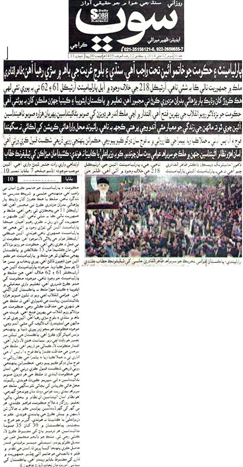 تحریک منہاج القرآن Pakistan Awami Tehreek  Print Media Coverage پرنٹ میڈیا کوریج Daily Sobh Karachi