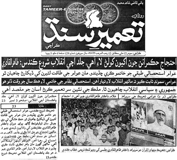 Minhaj-ul-Quran  Print Media Coverage Daily Tameer-e-Sindh Karachi