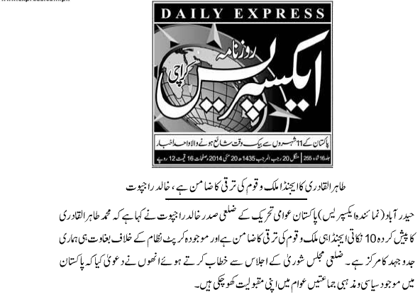 تحریک منہاج القرآن Minhaj-ul-Quran  Print Media Coverage پرنٹ میڈیا کوریج daily express news