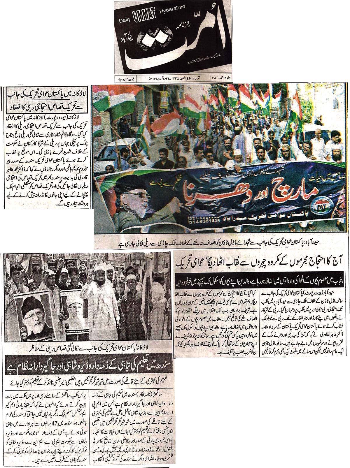 Minhaj-ul-Quran  Print Media Coverage Daily Ummat
