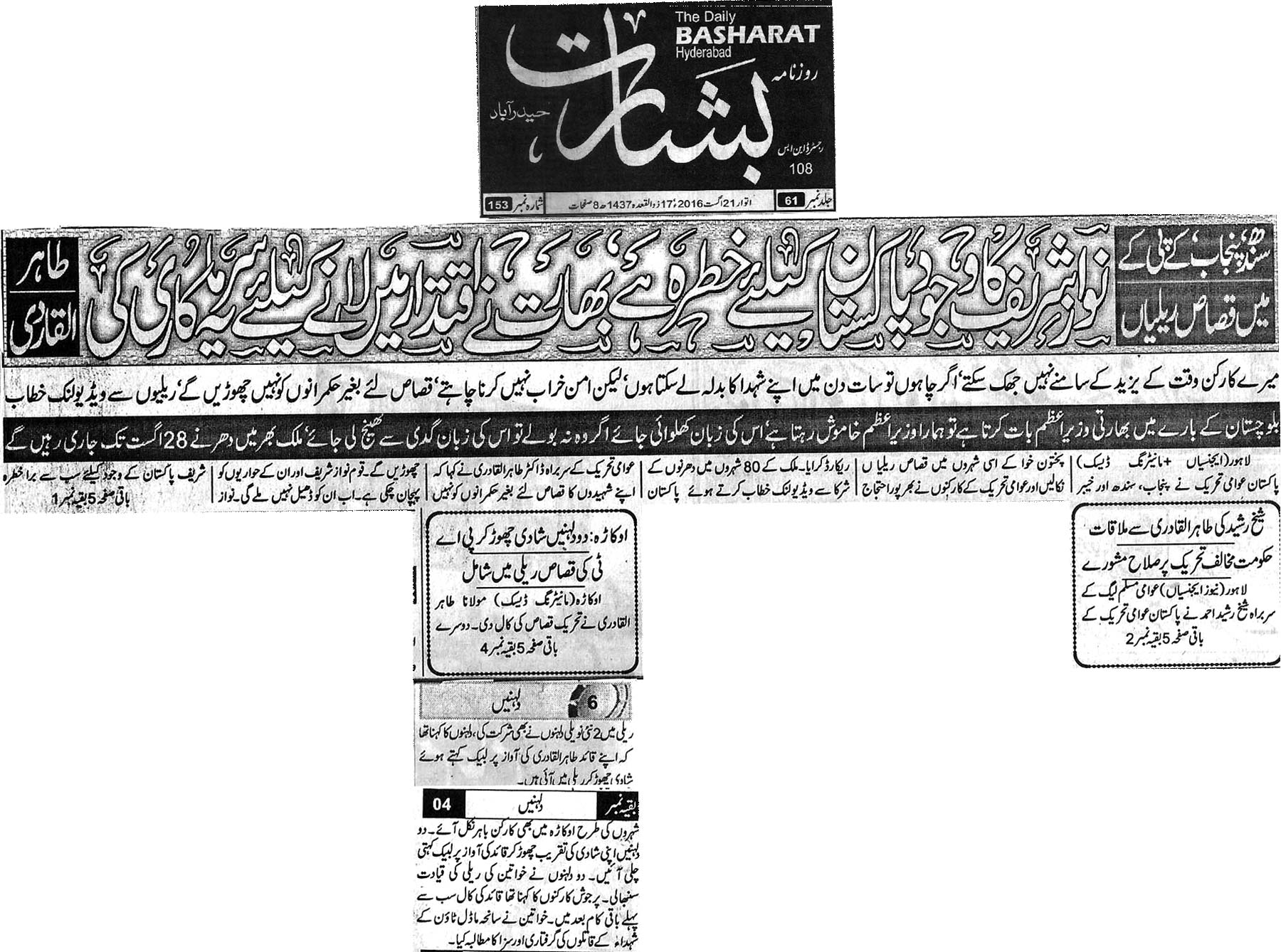 Minhaj-ul-Quran  Print Media CoverageDaily Bashrat