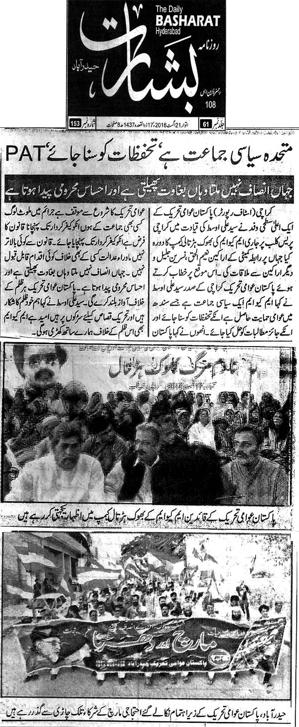 Minhaj-ul-Quran  Print Media CoverageDaily Bashrat