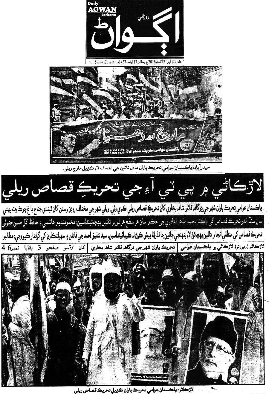 تحریک منہاج القرآن Minhaj-ul-Quran  Print Media Coverage پرنٹ میڈیا کوریج Daily Agwan