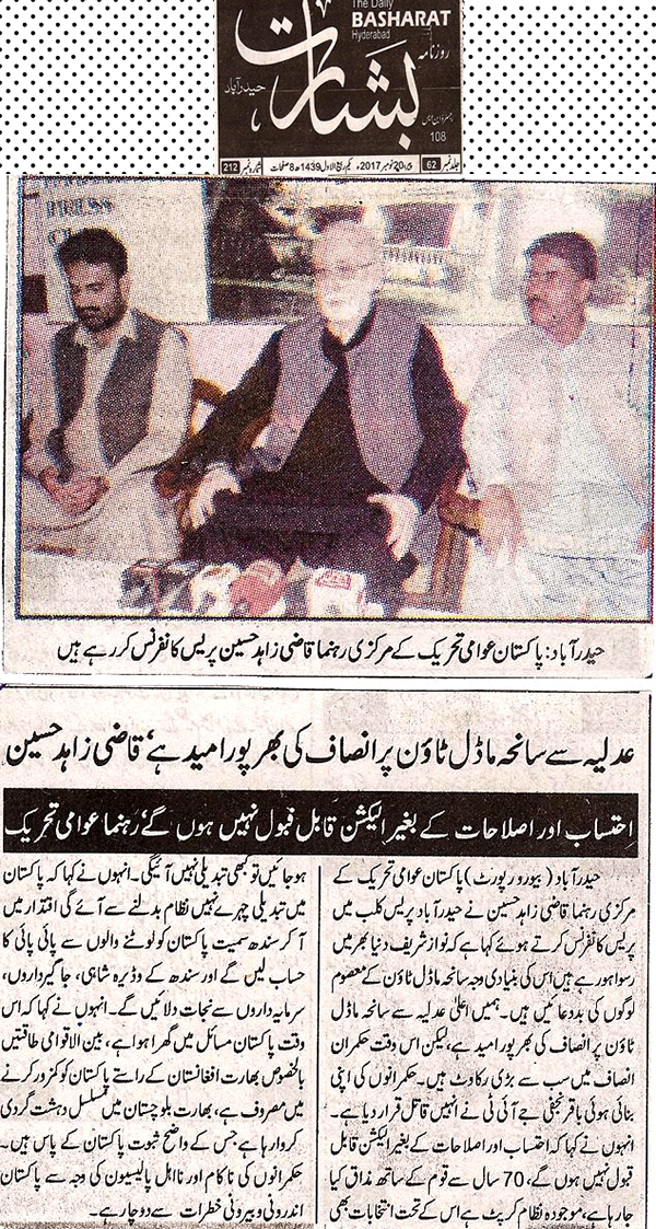 تحریک منہاج القرآن Minhaj-ul-Quran  Print Media Coverage پرنٹ میڈیا کوریج Daily-Basharat