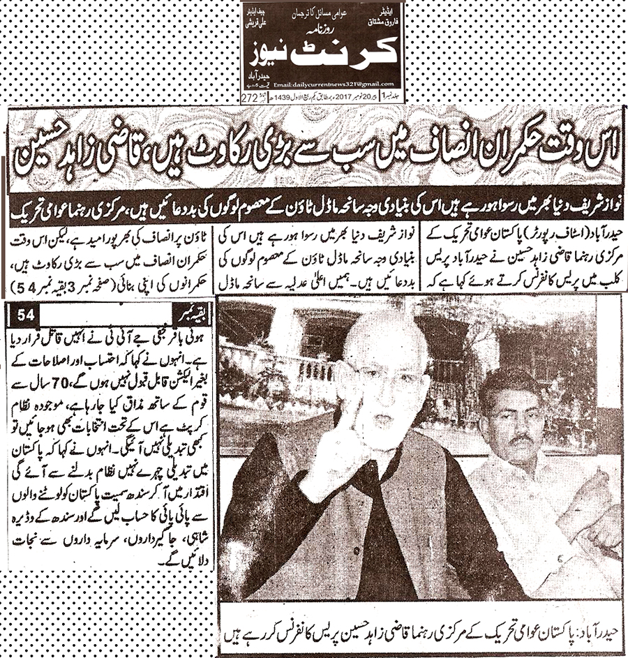 تحریک منہاج القرآن Minhaj-ul-Quran  Print Media Coverage پرنٹ میڈیا کوریج Daily-current-news