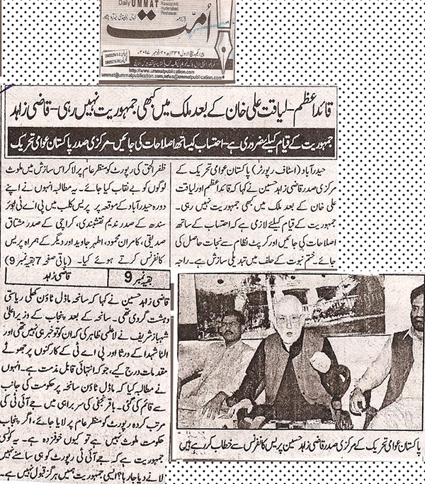 بـمنظّمة منهاج القرآن العالمية Minhaj-ul-Quran  Print Media Coverage طباعة التغطية الإعلامية Daily-Ummat
