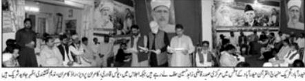 Minhaj-ul-Quran  Print Media CoverageDaily-Khabrian
