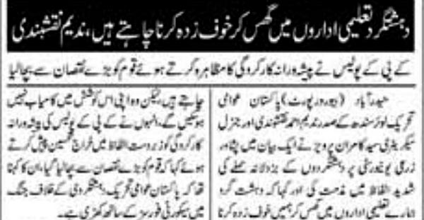 Minhaj-ul-Quran  Print Media Coverage Juraat