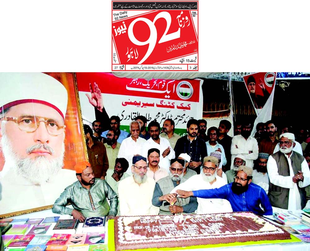 Minhaj-ul-Quran  Print Media CoverageDaily 92 News (Hyderabad)
