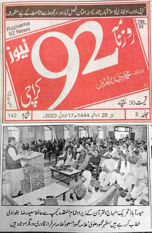 Pakistan Awami Tehreek Print Media CoverageDaily 92 News
