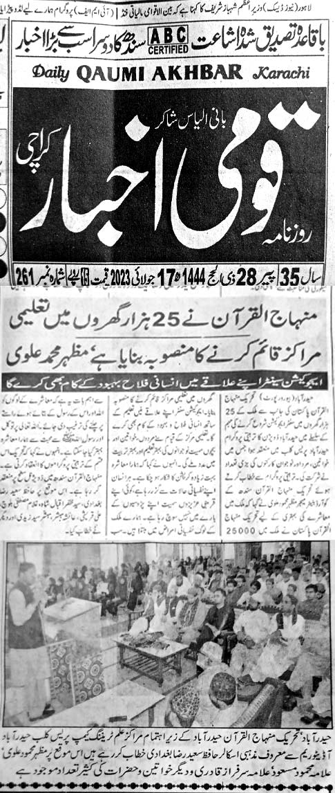 تحریک منہاج القرآن Minhaj-ul-Quran  Print Media Coverage پرنٹ میڈیا کوریج Daily Qaumi Akhbar