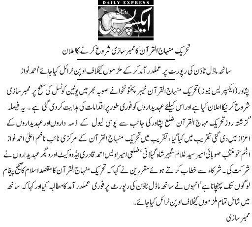 Minhaj-ul-Quran  Print Media Coverage Daily Express Peshawar