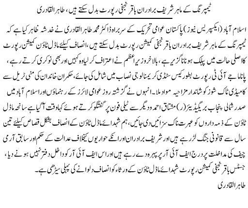Minhaj-ul-Quran  Print Media Coverage Daily Express Peshawar