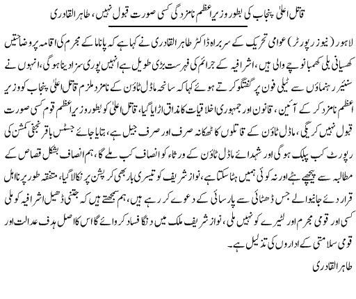 Minhaj-ul-Quran  Print Media Coverage DAILY EXPRESS PESHAWAR- Front Page