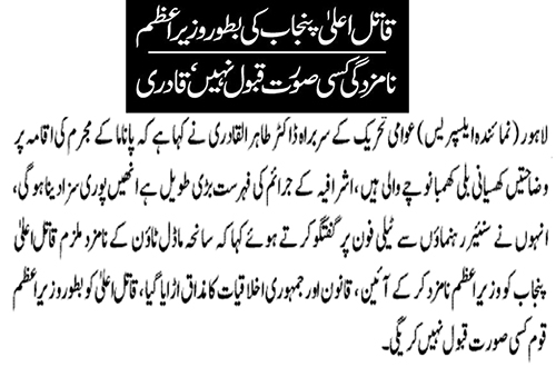 Minhaj-ul-Quran  Print Media Coverage DAILY EXPRESS PESHAWAR- Front Page