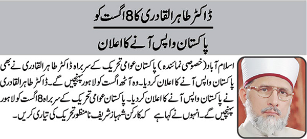Minhaj-ul-Quran  Print Media CoverageDaily Nai Baat (Back Page)