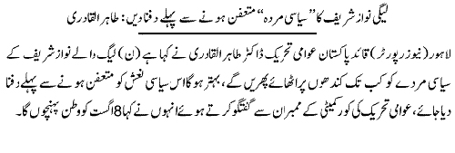 تحریک منہاج القرآن Minhaj-ul-Quran  Print Media Coverage پرنٹ میڈیا کوریج Daily Express-Back Page