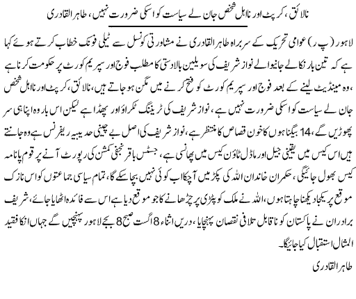 تحریک منہاج القرآن Minhaj-ul-Quran  Print Media Coverage پرنٹ میڈیا کوریج Daily Express Peshawar