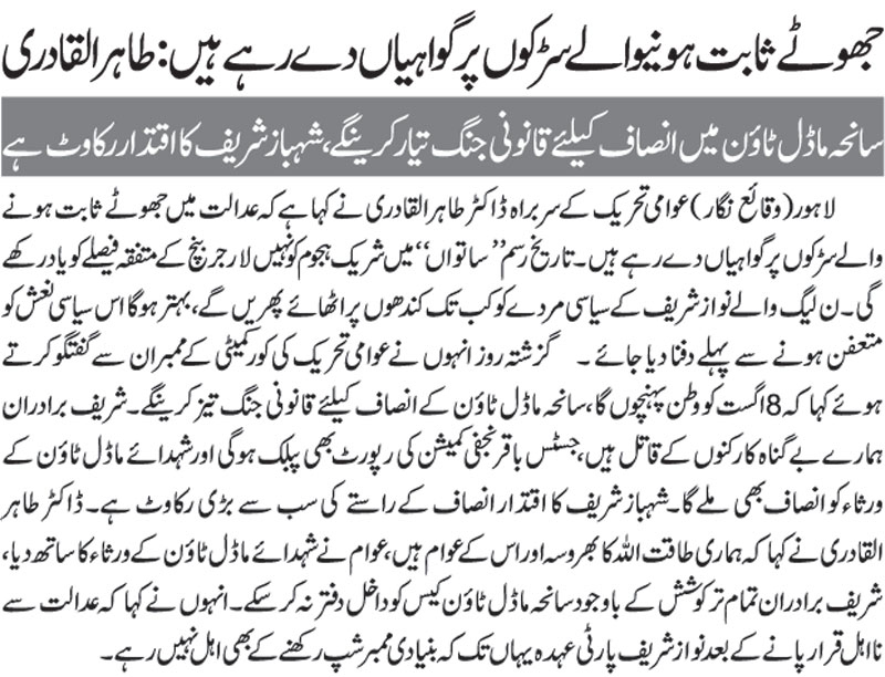 Minhaj-ul-Quran  Print Media CoverageDaily Nai Baat Peshawar - Front Page