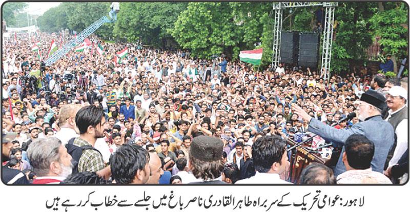 Minhaj-ul-Quran  Print Media CoverageDaily Nai Baat-Front-Page