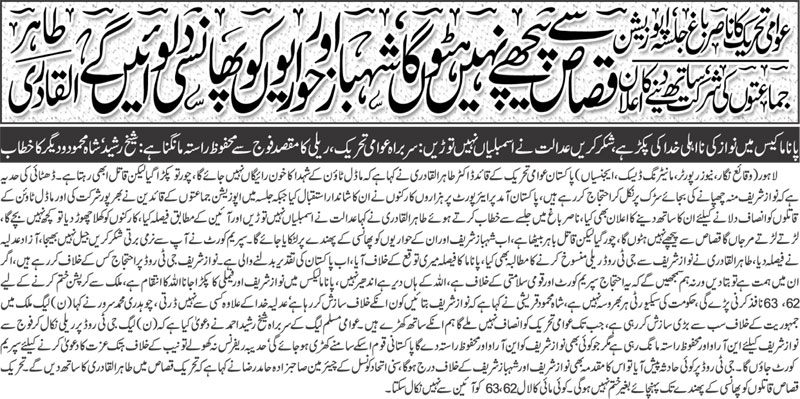 Minhaj-ul-Quran  Print Media CoverageDaily Nai Baat-Front-Page