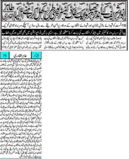 Minhaj-ul-Quran  Print Media CoverageDaily Mashriq-Front Page