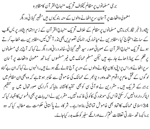 Minhaj-ul-Quran  Print Media CoverageDaily Express Peshawar - Back Page