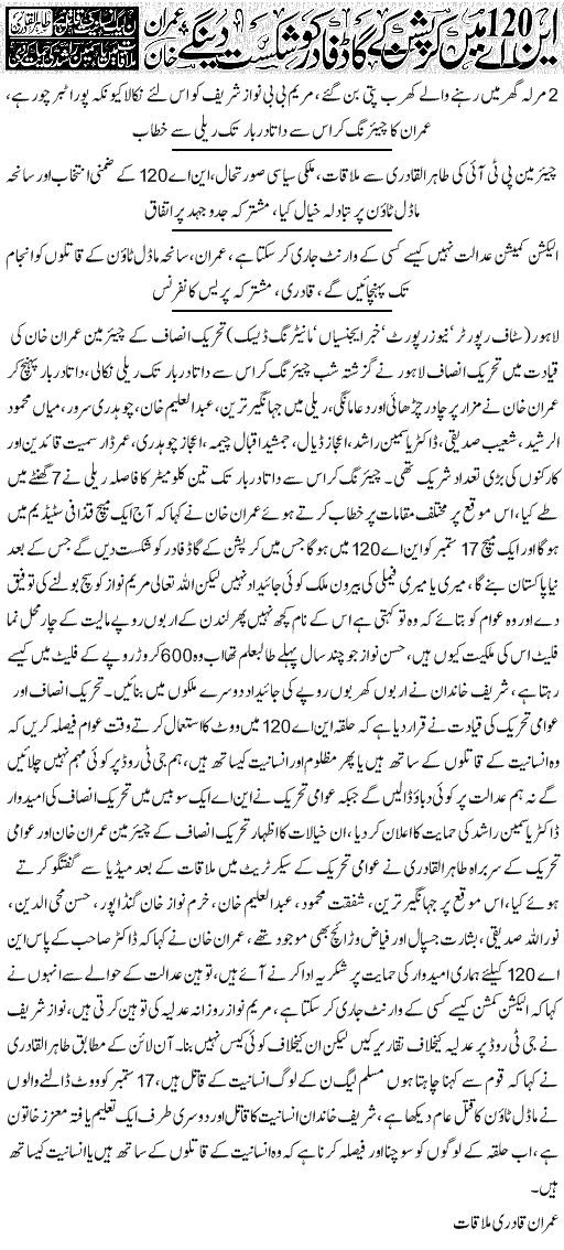 Minhaj-ul-Quran  Print Media CoverageDaily Express Peshawar