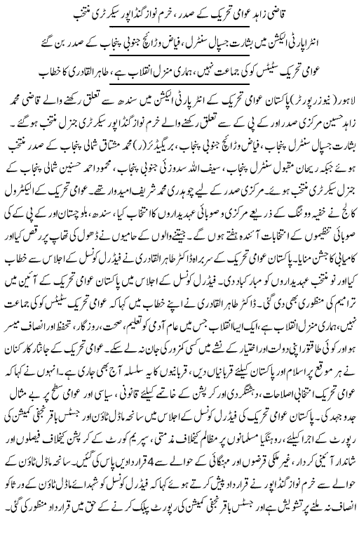 بـمنظّمة منهاج القرآن العالمية Minhaj-ul-Quran  Print Media Coverage طباعة التغطية الإعلامية Daily Express Peshawar