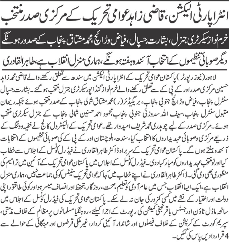 Minhaj-ul-Quran  Print Media CoverageDaily Nai Baat Peshawar