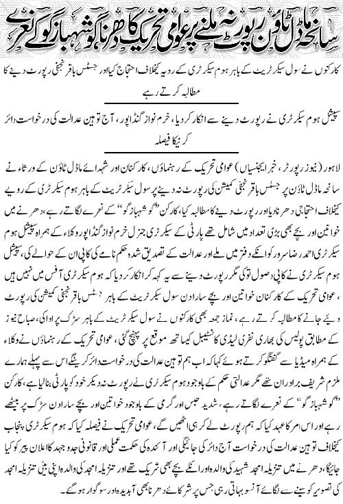 Minhaj-ul-Quran  Print Media CoverageDaily Express-Back Page